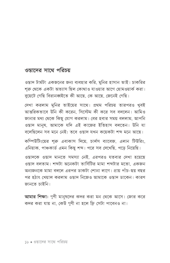 সেলসম্যানের ডায়েরি14.jpg