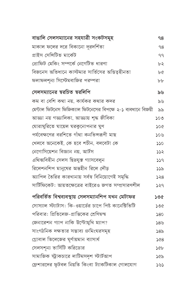 আমার ভাবনায় সেলসম্যানশিপ5.jpg
