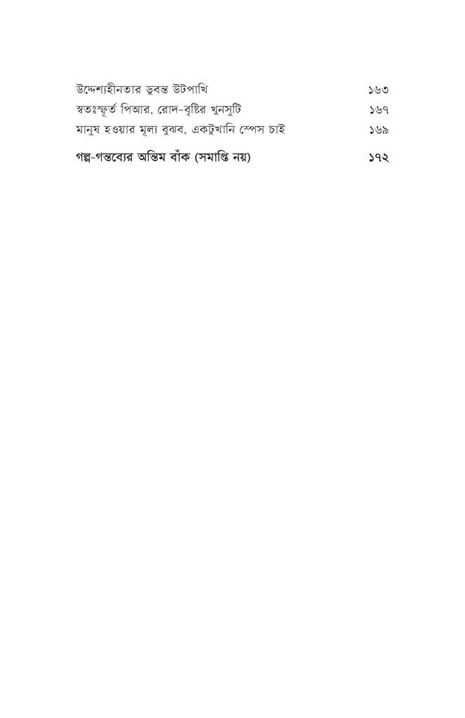 আমার ভাবনায় সেলসম্যানশিপ6.jpg