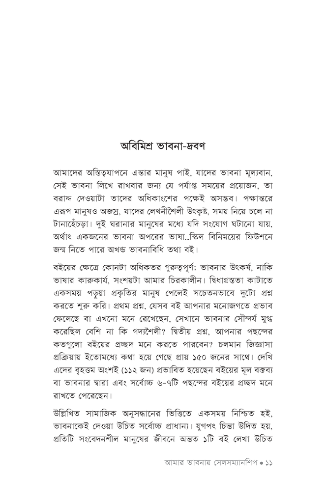 আমার ভাবনায় সেলসম্যানশিপ7.jpg