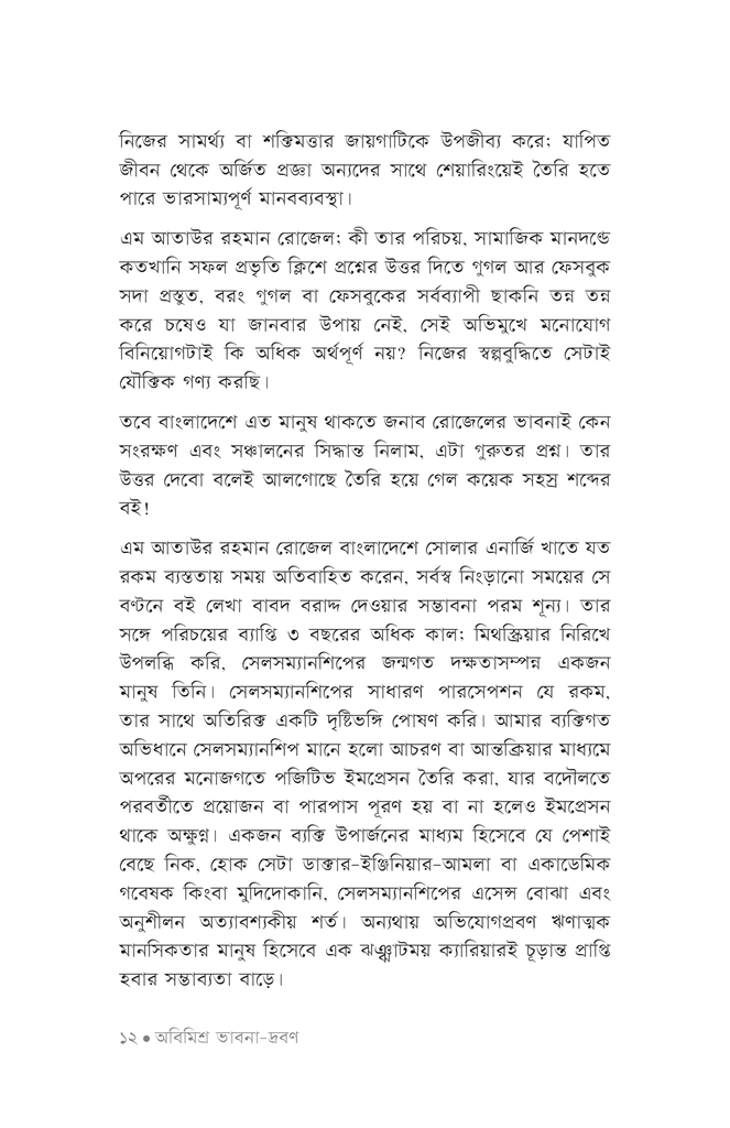 আমার ভাবনায় সেলসম্যানশিপ8.jpg