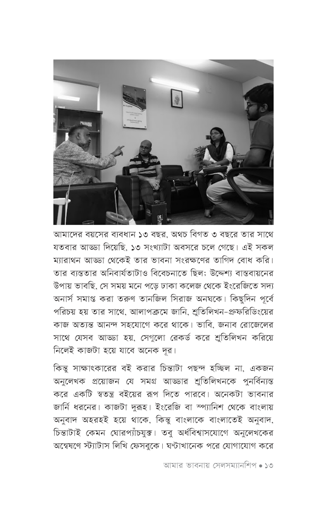 আমার ভাবনায় সেলসম্যানশিপ9.jpg