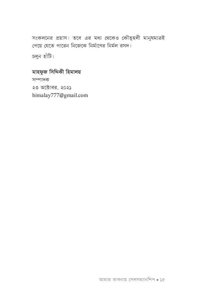 আমার ভাবনায় সেলসম্যানশিপ11.jpg