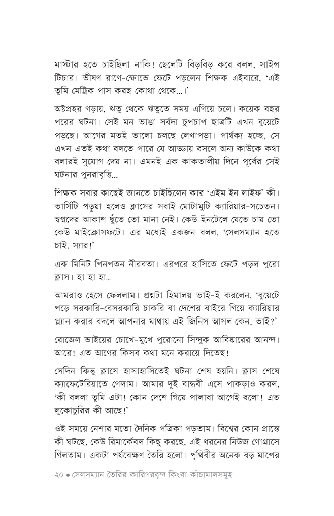 আমার ভাবনায় সেলসম্যানশিপ15.jpg