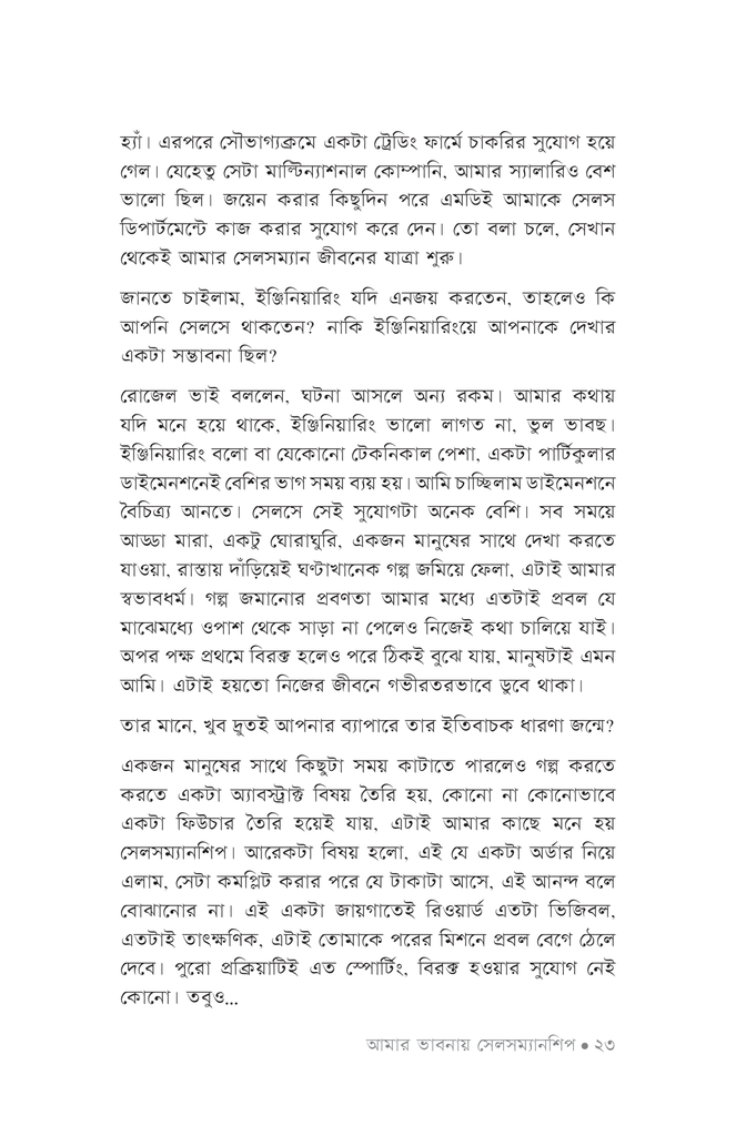 আমার ভাবনায় সেলসম্যানশিপ18.jpg