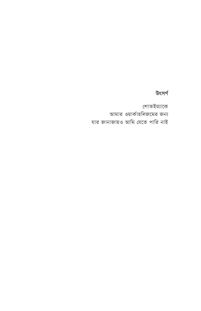 স্মৃতি এবং সমাধি3.jpg