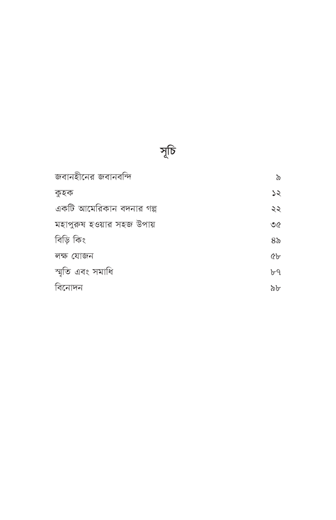 স্মৃতি এবং সমাধি4.jpg