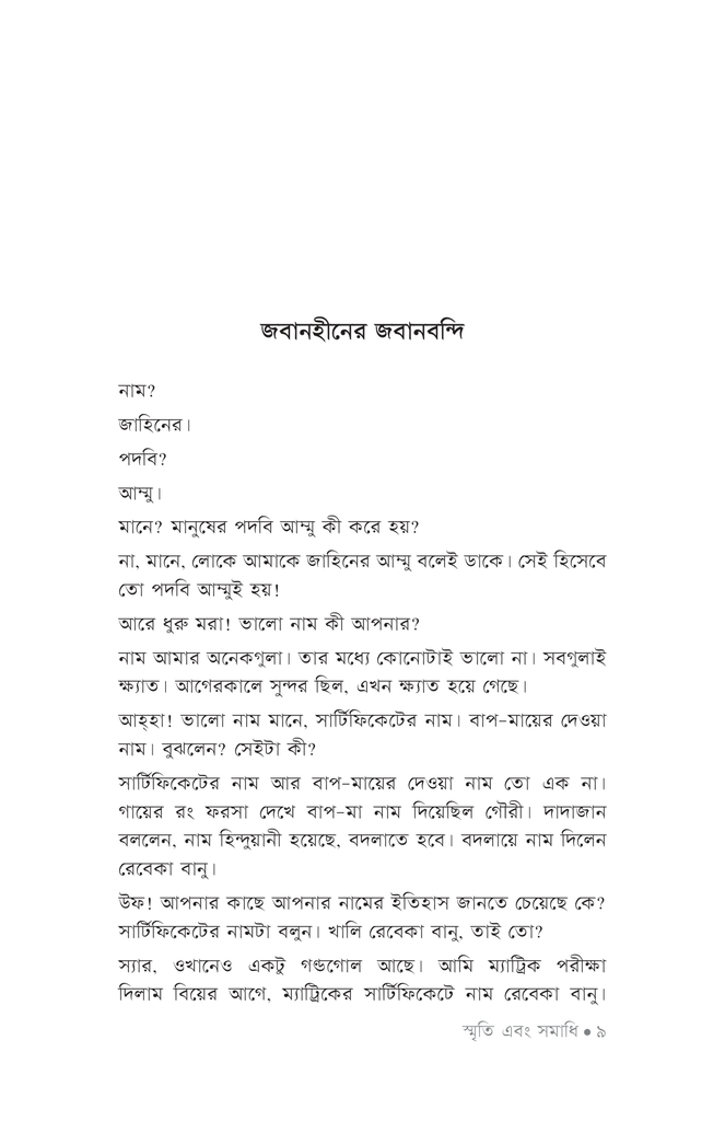 স্মৃতি এবং সমাধি5.jpg