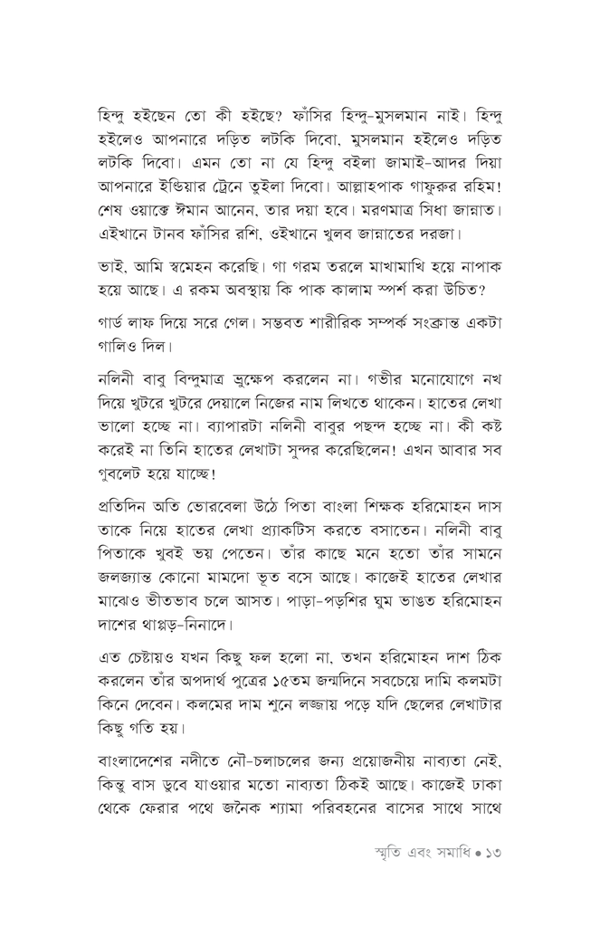 স্মৃতি এবং সমাধি9.jpg