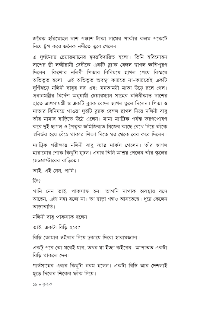স্মৃতি এবং সমাধি10.jpg