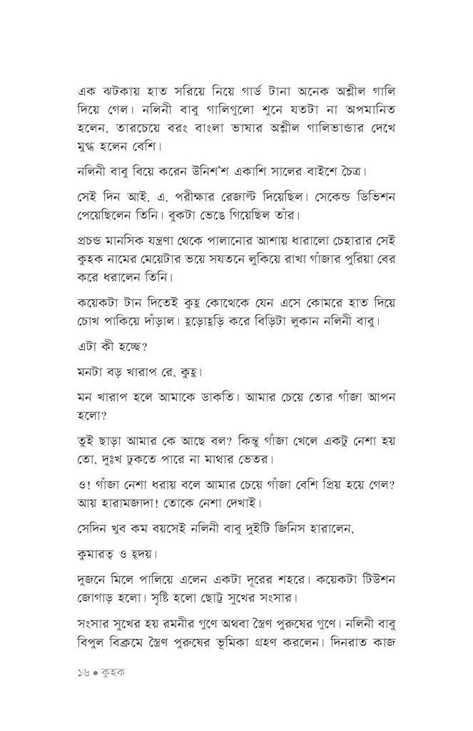 স্মৃতি এবং সমাধি12.jpg