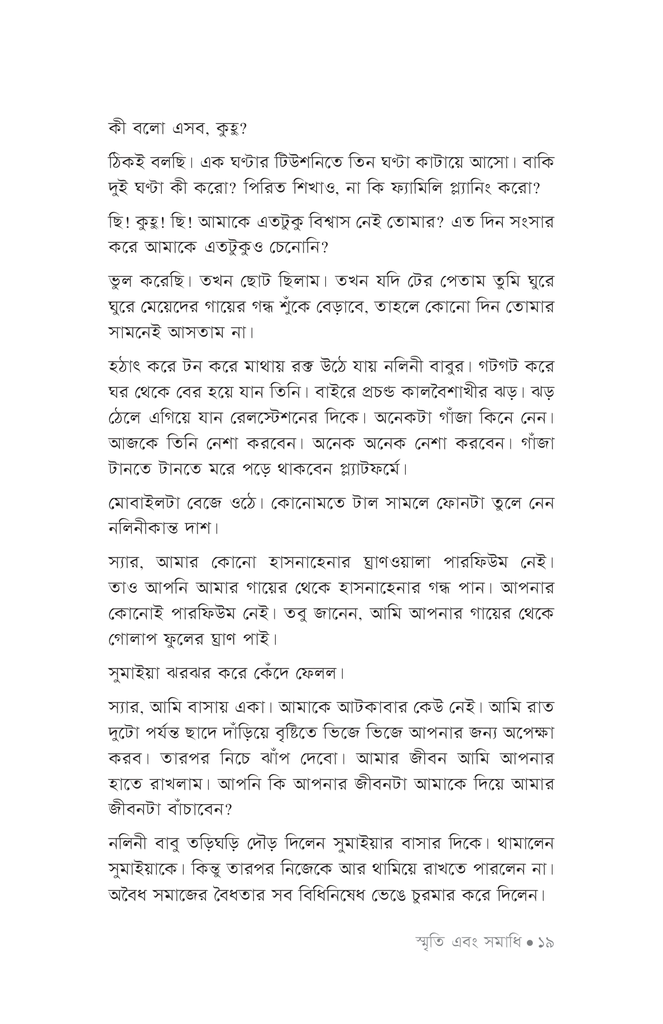 স্মৃতি এবং সমাধি15.jpg