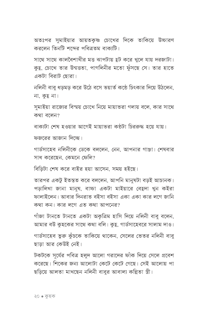 স্মৃতি এবং সমাধি16.jpg