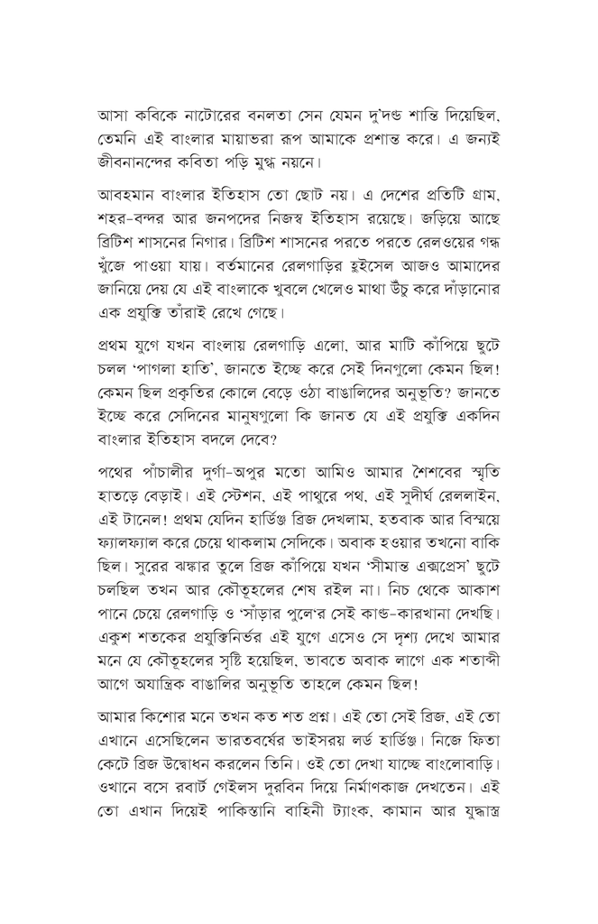 বাংলাদেশে রেলওয়ে5.jpg