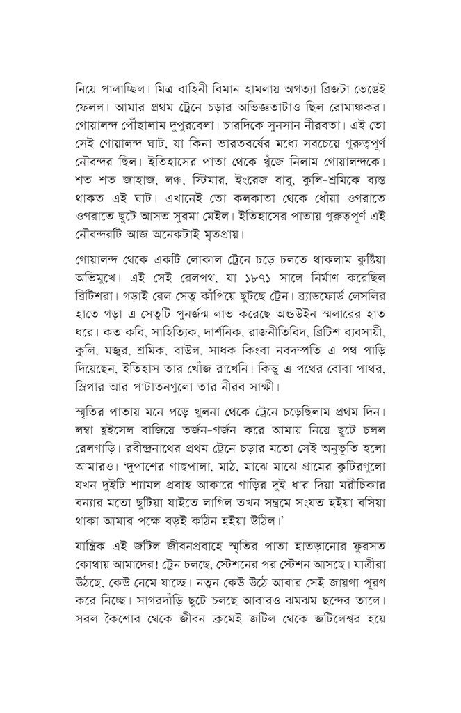 বাংলাদেশে রেলওয়ে6.jpg