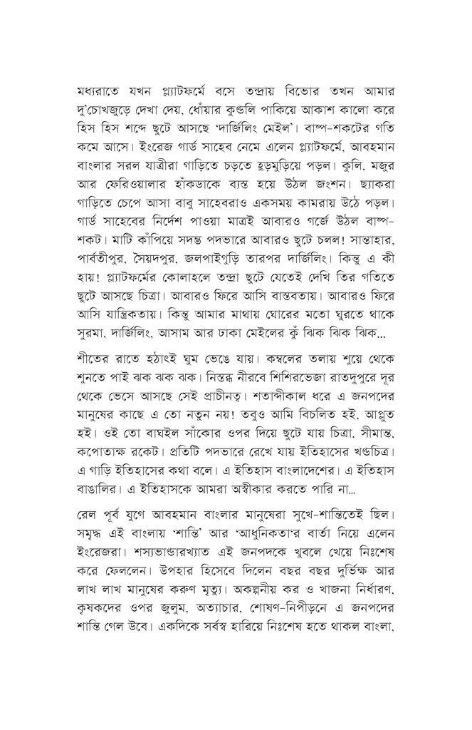 বাংলাদেশে রেলওয়ে8.jpg