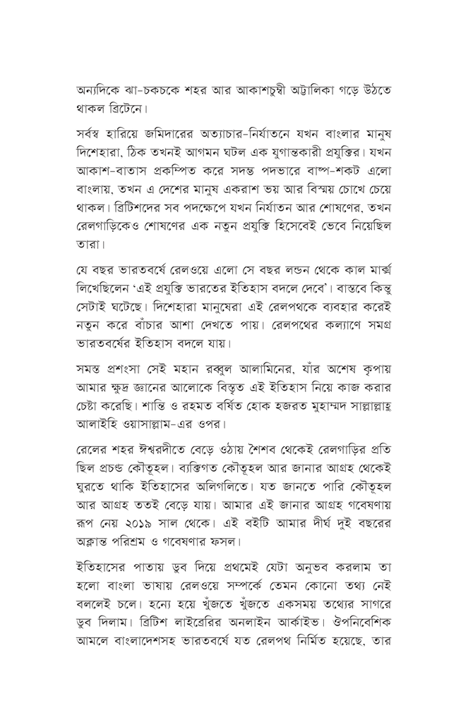 বাংলাদেশে রেলওয়ে9.jpg