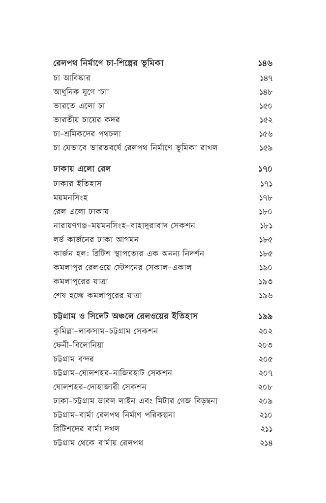 বাংলাদেশে রেলওয়ে14.jpg