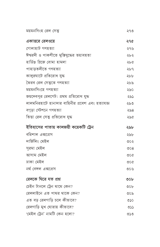 বাংলাদেশে রেলওয়ে16.jpg