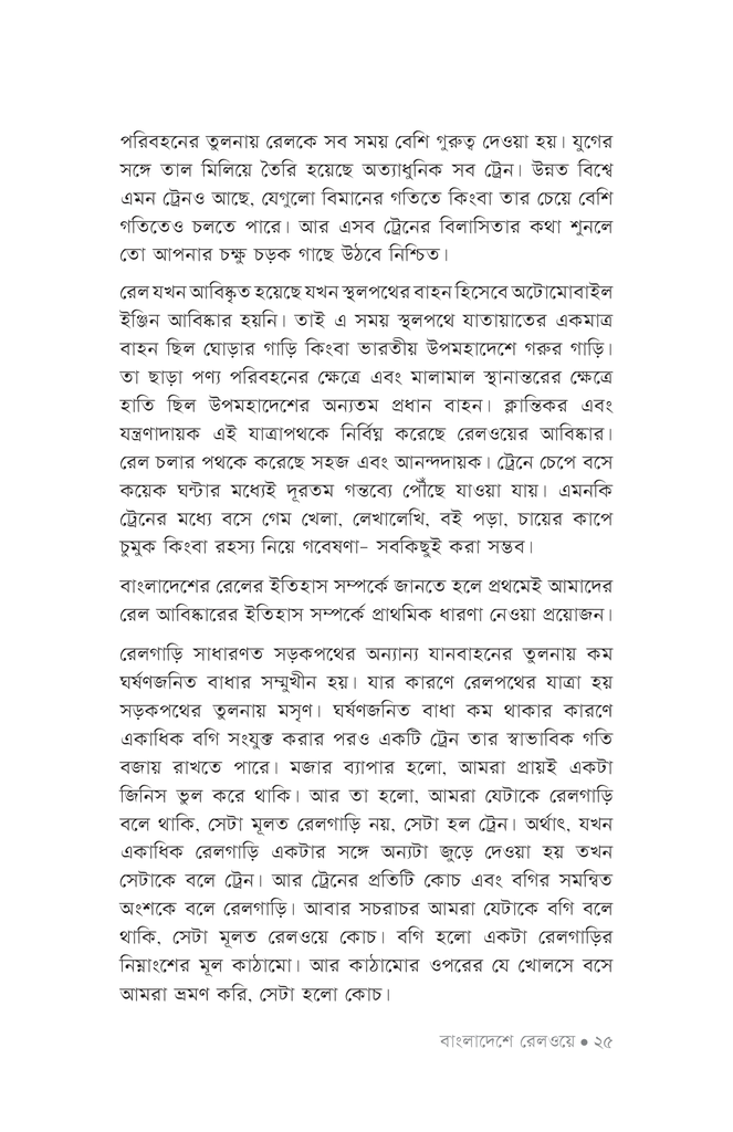 বাংলাদেশে রেলওয়ে21.jpg
