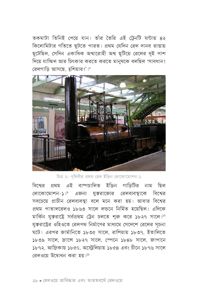 বাংলাদেশে রেলওয়ে24.jpg