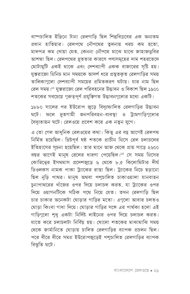 বাংলাদেশে রেলওয়ে25.jpg