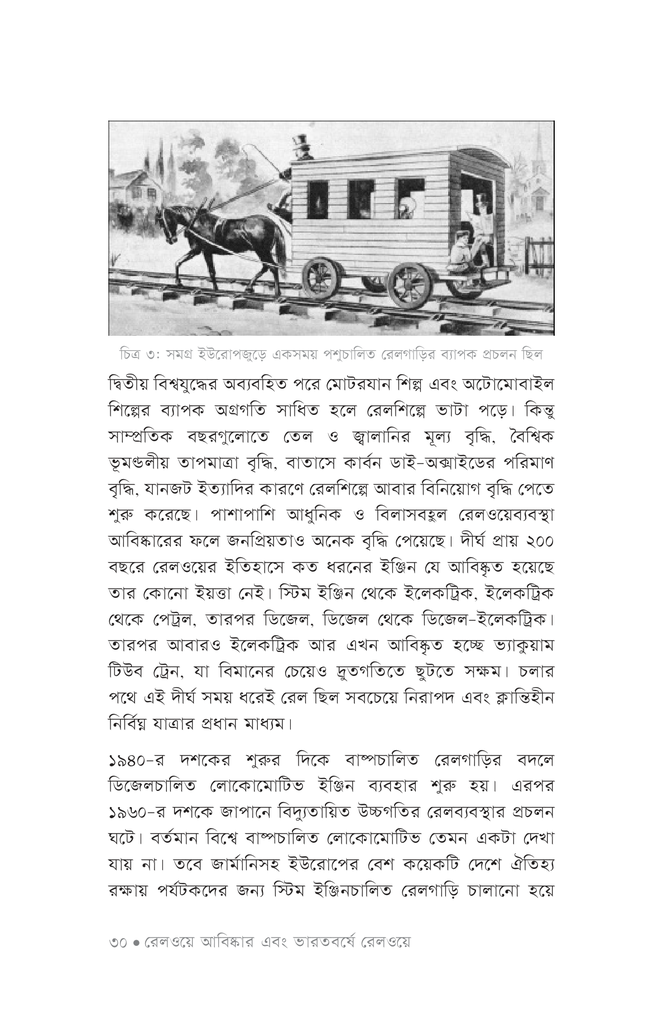বাংলাদেশে রেলওয়ে26.jpg