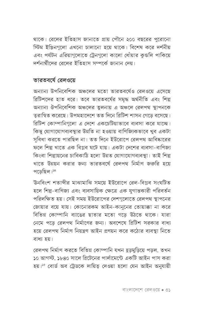 বাংলাদেশে রেলওয়ে27.jpg