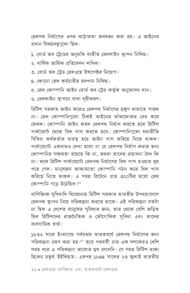 বাংলাদেশে রেলওয়ে28.jpg