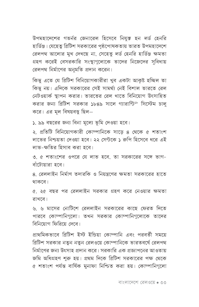 বাংলাদেশে রেলওয়ে29.jpg