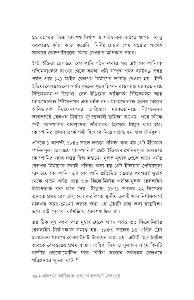 বাংলাদেশে রেলওয়ে30.jpg