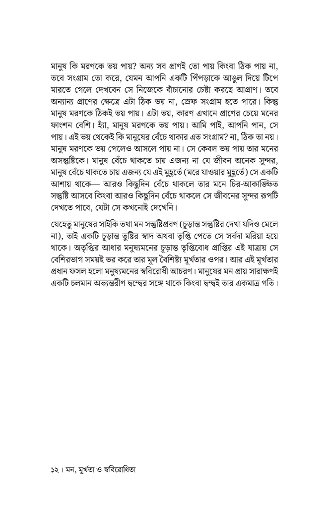 নিউরোদর্শন9.jpg