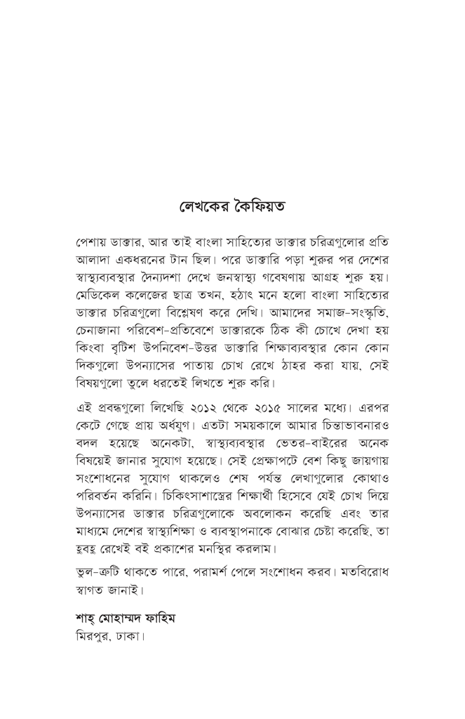কল্প-ডাক্তার4.jpg