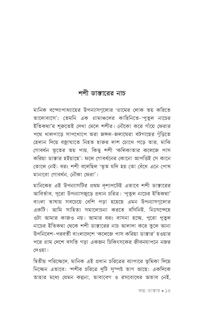 কল্প-ডাক্তার7.jpg