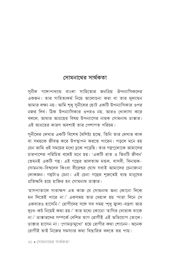 কল্প-ডাক্তার14.jpg