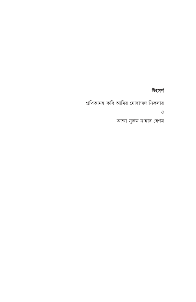 রম্যভূমি রামুর ইতিহাস3.jpg