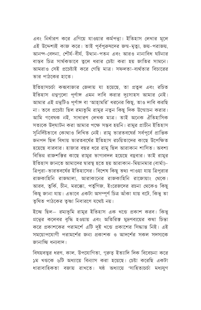 রম্যভূমি রামুর ইতিহাস6.jpg