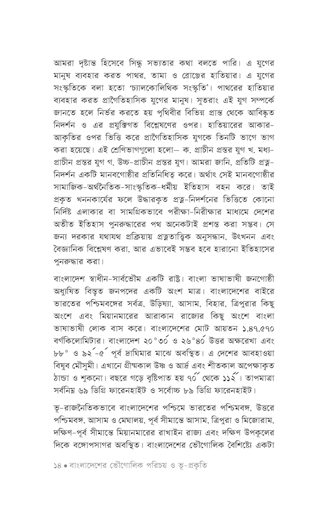 রম্যভূমি রামুর ইতিহাস11.jpg