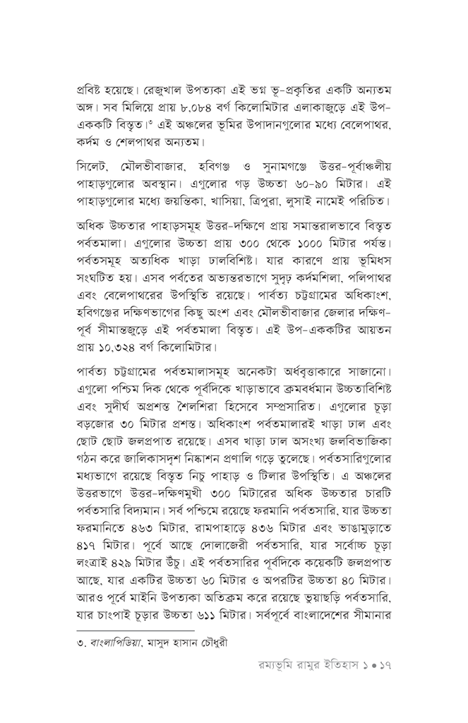 রম্যভূমি রামুর ইতিহাস14.jpg