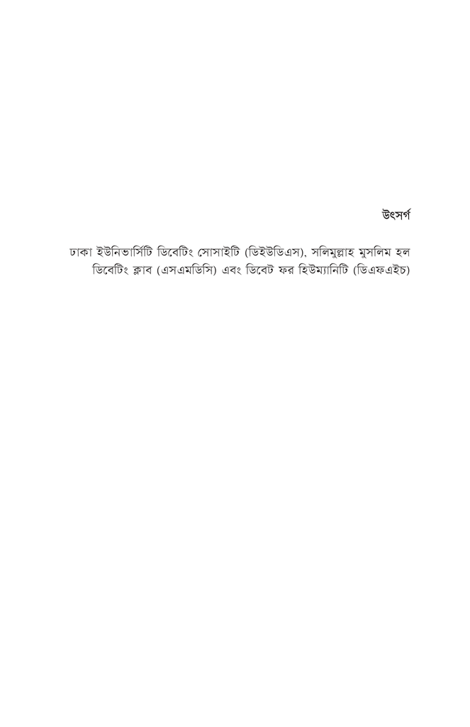 বিতর্ক পাঠশালা ২য় খণ্ড3.jpg