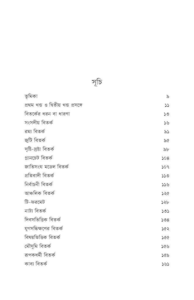 বিতর্ক পাঠশালা ২য় খণ্ড4.jpg