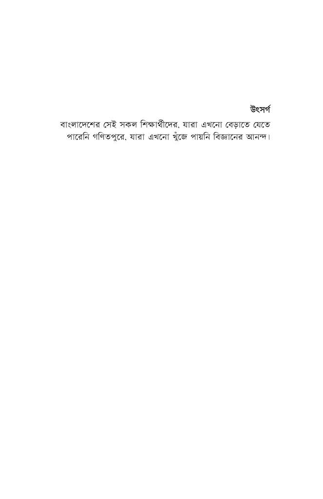 গণিতপুরে বিজ্ঞানানন্দ3.jpg