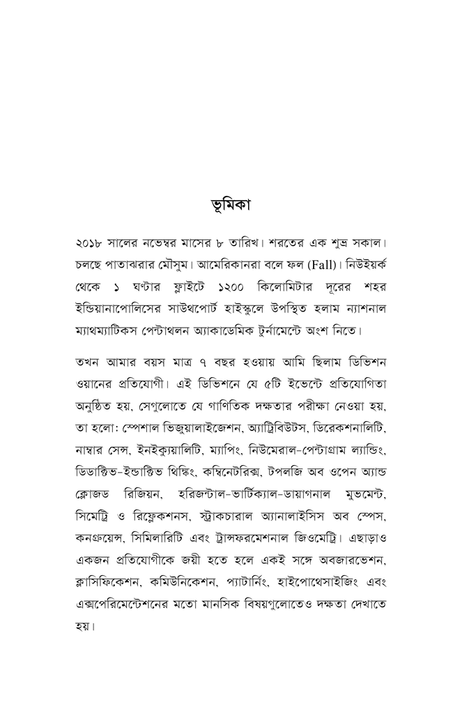 গণিতপুরে বিজ্ঞানানন্দ4.jpg