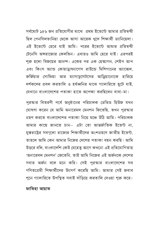 গণিতপুরে বিজ্ঞানানন্দ5.jpg