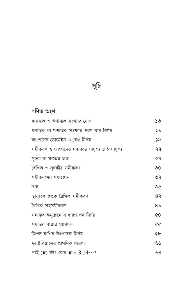 গণিতপুরে বিজ্ঞানানন্দ6.jpg