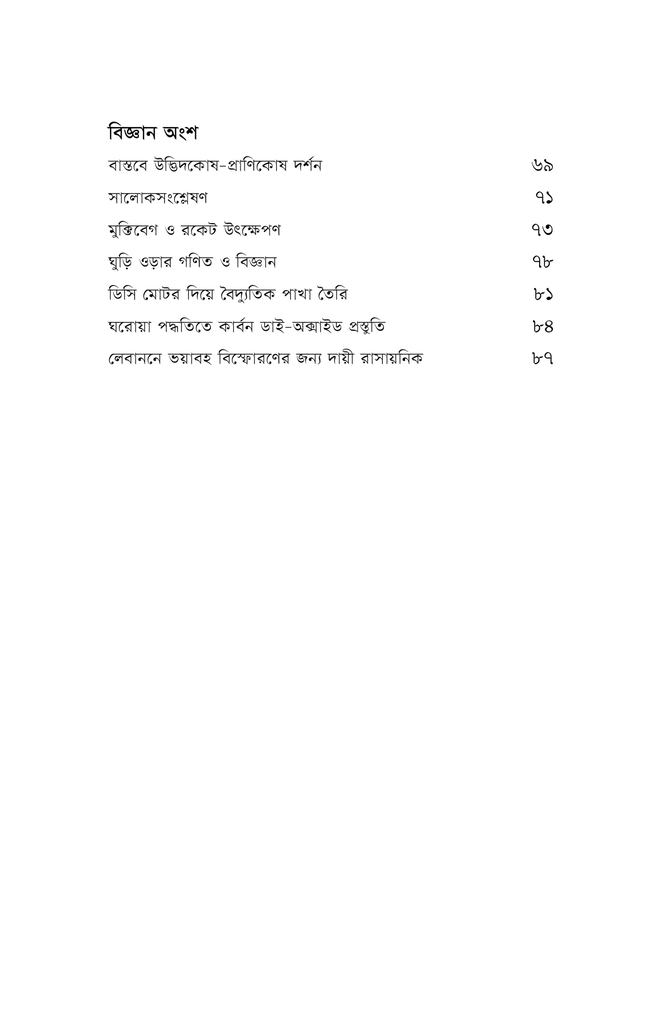 গণিতপুরে বিজ্ঞানানন্দ7.jpg