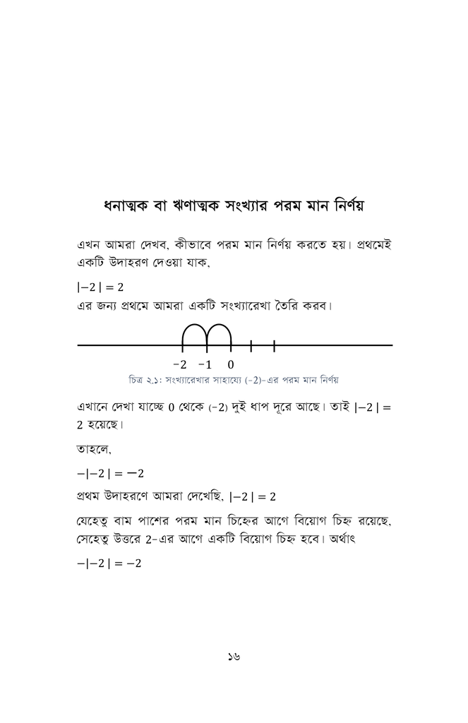 গণিতপুরে বিজ্ঞানানন্দ12.jpg