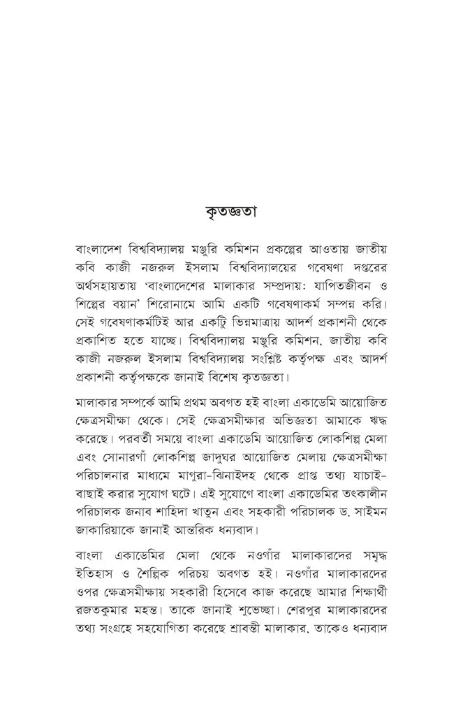 মালাকার সম্প্রদায় ও শোলাশিল্প6.jpg