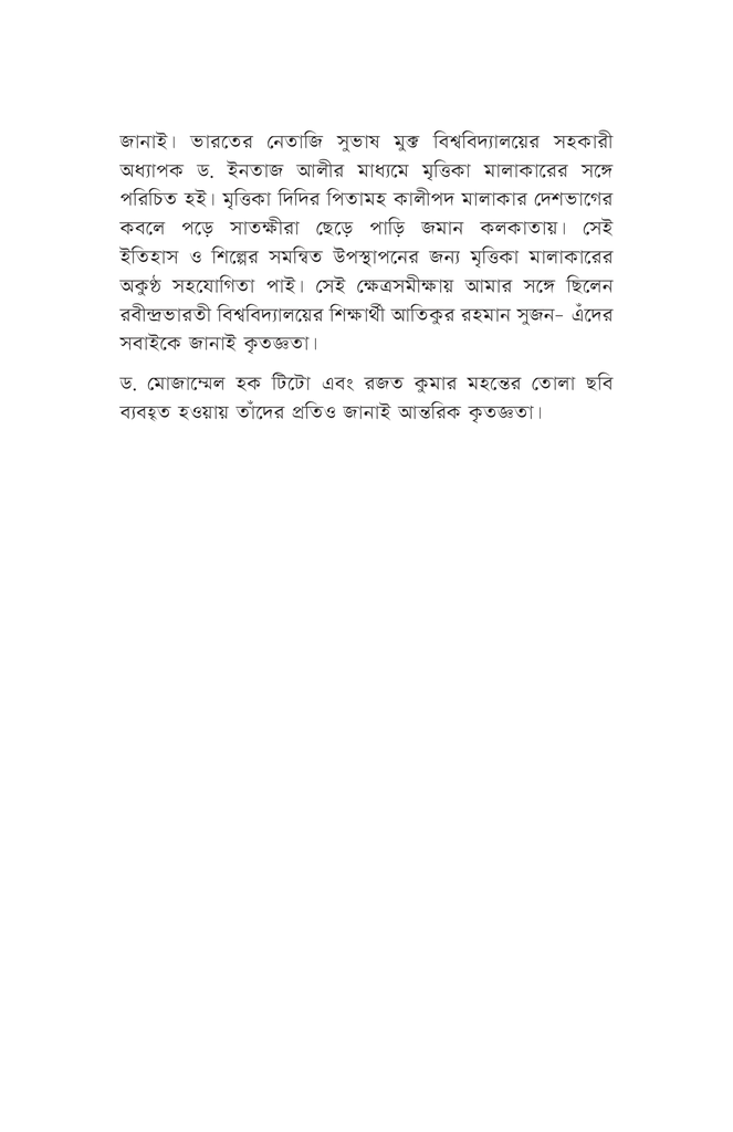 মালাকার সম্প্রদায় ও শোলাশিল্প7.jpg