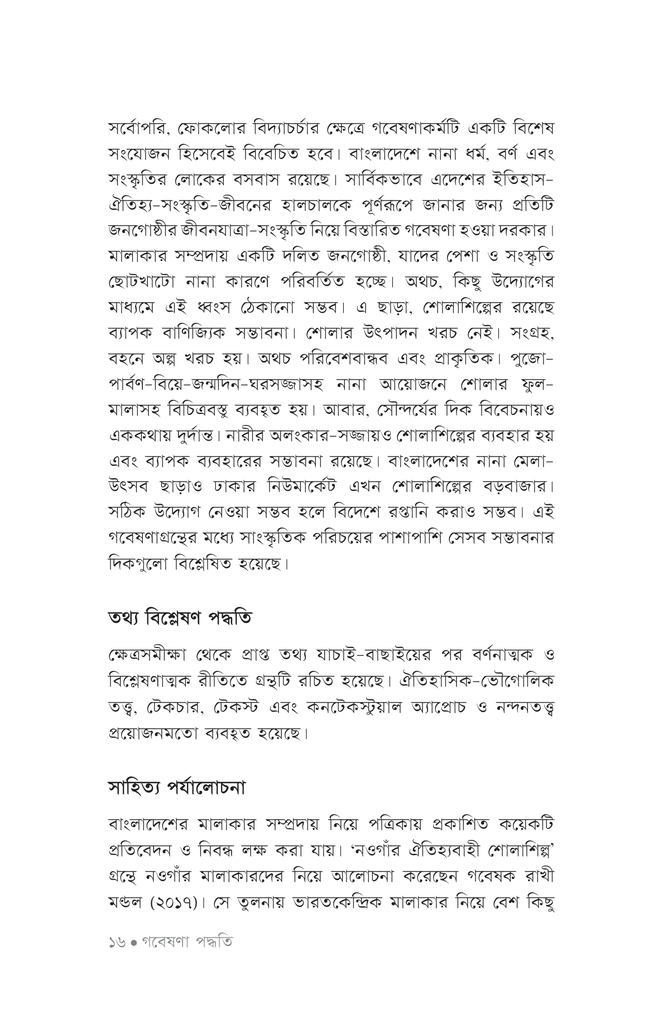 মালাকার সম্প্রদায় ও শোলাশিল্প13.jpg